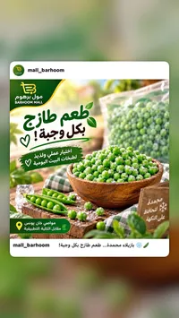 بازيلاء مجمدة - مول برهوم