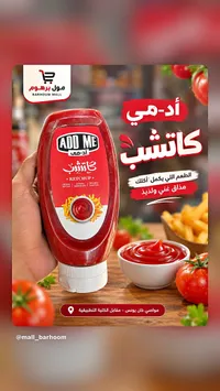 كاتشب - أد مي (Add Me)