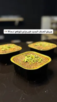 كنافة بالفستق - جرينو