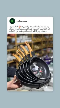 مجموعة مقالي بيت سنابل - أدوات طهي احترافية