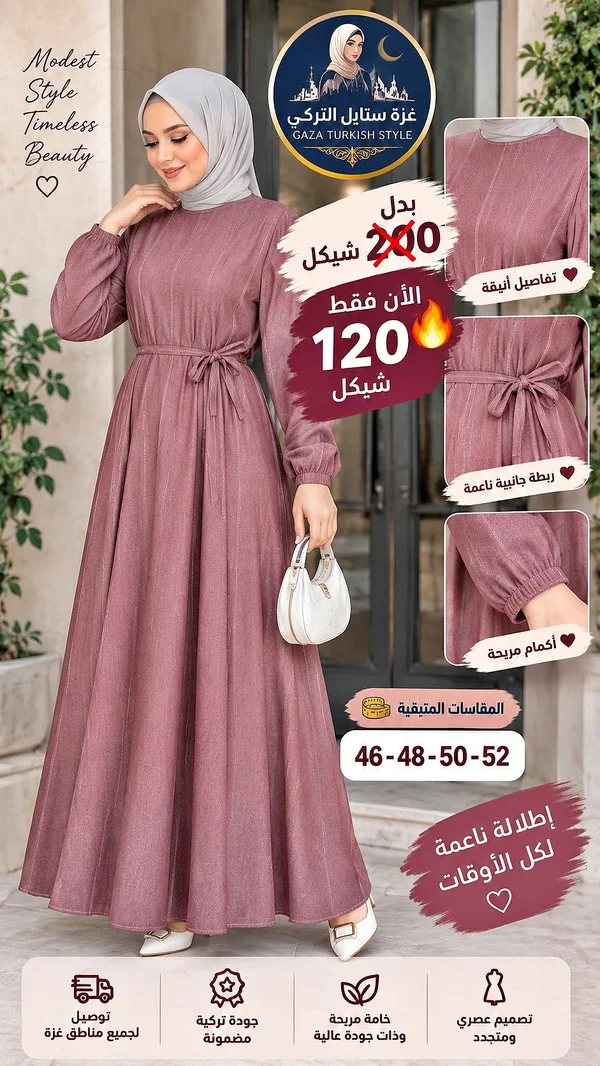 فستان نسائي طويل - غزة ستايل تركي - ملابس نسائية - سوق غزة