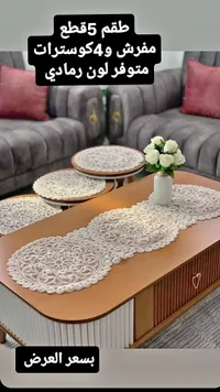 طقم مفروشات 5 قطع (مفروشات)