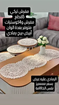 مفرش تركي 5 قطع