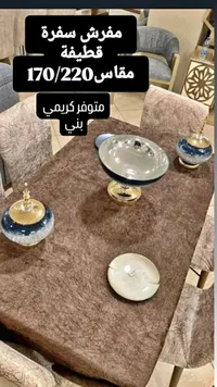 مفرش سفرة قطيفة