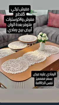 مفرش تركي 5 قطع
