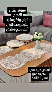 مفروشات تركي 5 قطع