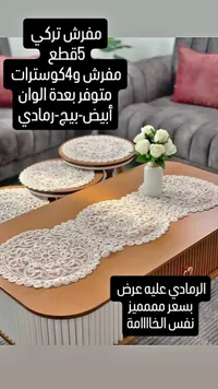 مفرش تركي 5 قطع