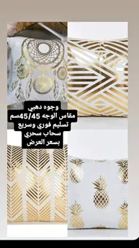 وجوه ذهبي - مفروشات