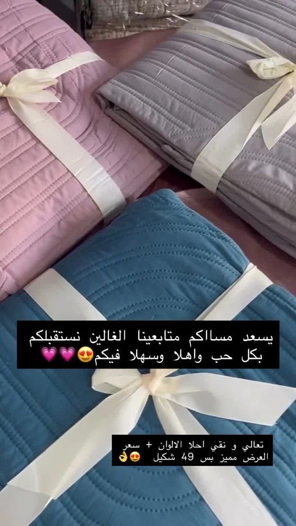 مفرش سرير مبطن - مفروشات - سوق غزة
