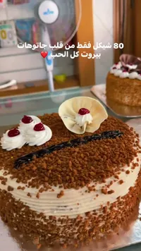 قالب كيك جاتوهات - بيروت - سوق غزة