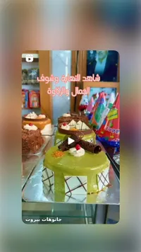 تشكيلة كيكات الشوكولاتة والفستق
