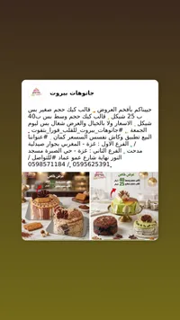 كيكة بيروت