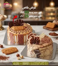 كيكة لوتس - بايروت