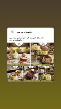 كيكات جانوهات بيروت