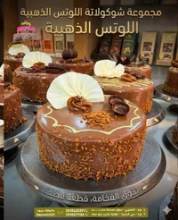 اللوتس الذهبية - مجموعة شوكولاتة