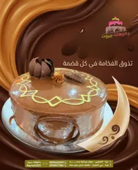 كيك الشوكولاتة - باتوهات بيروت