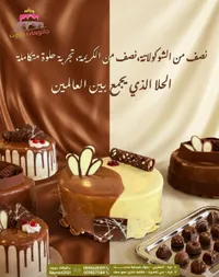 كيكات وحلويات بيروت