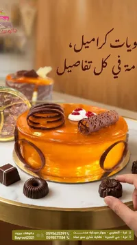 كيك برتقالي بالشوكولاتة - بايروت