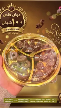 شوكولاتة بيروت - تشكيلة حلويات فاخرة