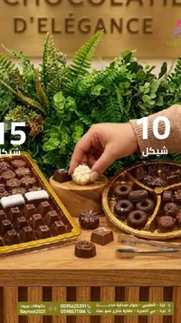 شوكولاتة إليجانس - بايروت