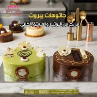 كيك شوكولاتة وفستق - جاليموهات بيروت