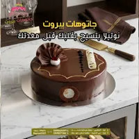 كيك الشوكولاتة - جاتوهات بيروت