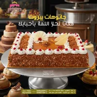 كيك الشوكولاتة بالكريمة - جانوات بيروت