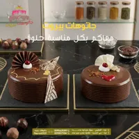 كيك الشوكولاتة - حلويات بيروت
