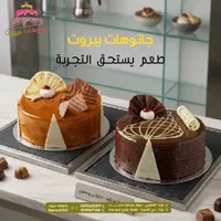كيك شوكولاتة - حلويات بيروت