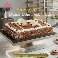 كيك الشوكولاتة - جاتوهات بيروت