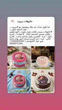 كيك عيد ميلاد مخصص - جانوهات بيروت