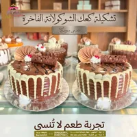 كيك الشوكولاتة الفاخرة - بيروت