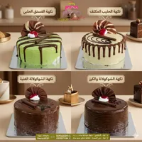 كيكة الحلب المكشوفة - بيونت