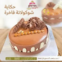 حكاية شوكولاتة فاخرة - داتوهات بيروت