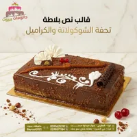قالب نص بالطة - داوقات بيروت