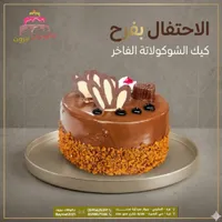 كيك الشوكولاتة الفاخر - جاتوهات بيروت