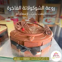 قالب كيك الشوكولاتة الفاخرة - جاتوهات بيروت