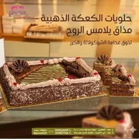 قالب كيك الكعكة الذهبية - جاتوهات بيروت