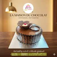 قالب كيك الشوكولاتة - جاتوهات بيروت (La Maison Du Chocolat)