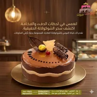 كيكة الموس بالشوكولاتة - جاتوهات بيروت