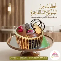 قالب كيك الشوكولاتة الفاخرة - جاتوهات بيروت