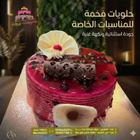 قالب كيك التوت الفاخر - جاتوهات بيروت