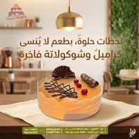 قالب كيك بالكراميل والشوكولاتة - جاتوهات بيروت