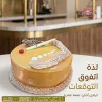 قالب كيك بالكراميل - جاتوهات بيروت
