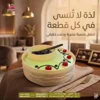 قالب كيك بالفستق - جاتوهات بيروت