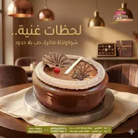 قالب كيك الشوكولاتة الفاخرة - جاتوهات بيروت