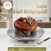 قالب كيك الشوكولاتة الفاخرة - جاتوهات بيروت