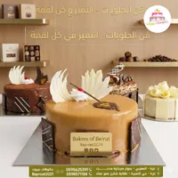 قالب كيك الكراميل - جاتوهات بيروت (Bakers of Beirut)