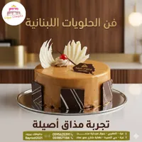 قالب كيك الكراميل - جاتوهات بيروت