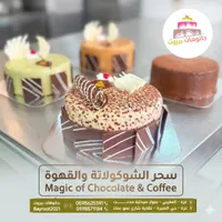 قالب كيك سحر الشوكولاتة والقهوة - جاتوهات بيروت